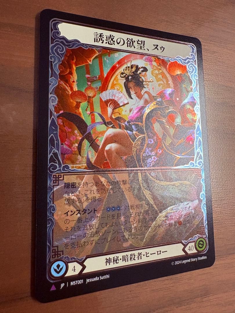 誘惑の欲望、ヌゥ 1枚 Marvel FaB