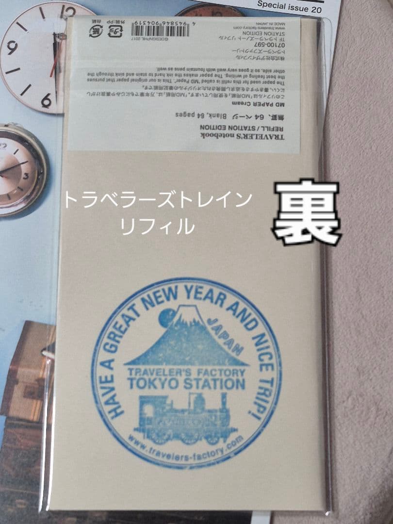 トラベラーズノート東京駅限定 2026 新春スタンプ マグネット付き