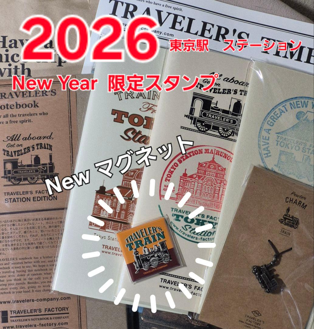 トラベラーズノート東京駅限定 2026 新春スタンプ マグネット付き