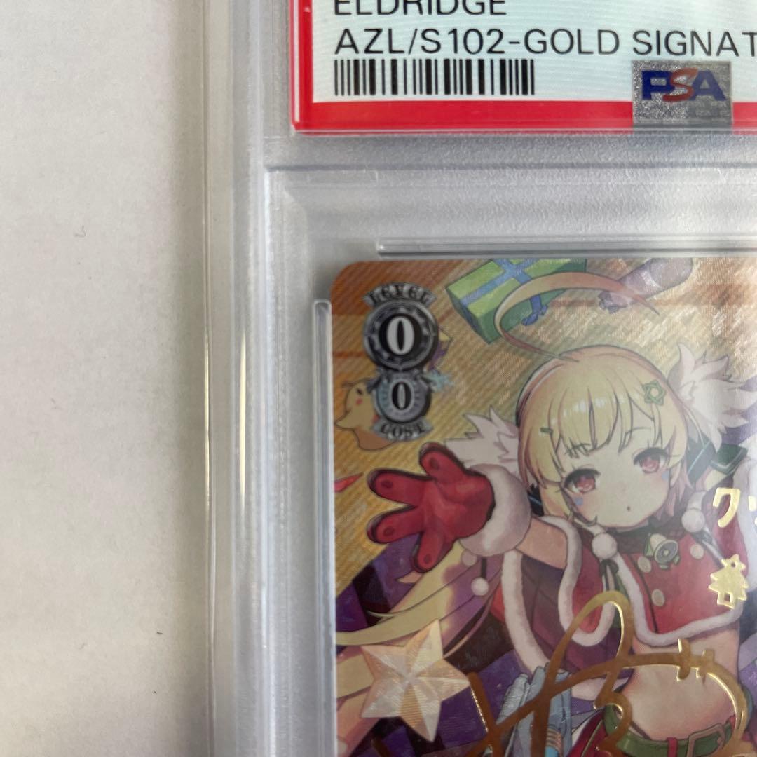 ヴァイスシュバルツ アズールレーン エルドリッジSP PSA10