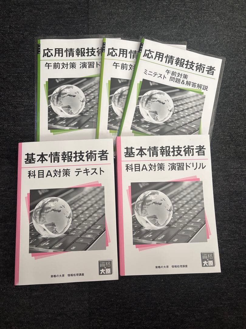 【未使用・美品】情報処理安全確保支援士 資格の大原 テキスト・問題集セット