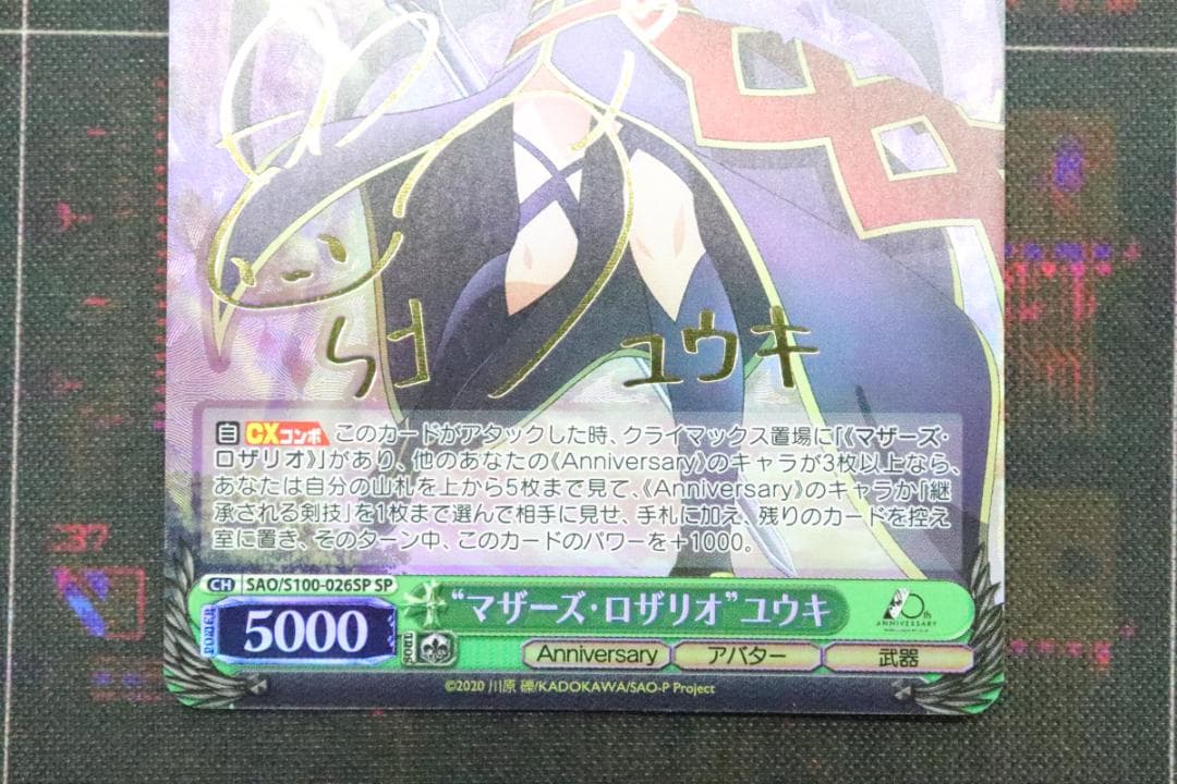 \"マザーズ・ロザリオ\" ユウキ ヴァイスシュヴァルツ 44-MY1117-23