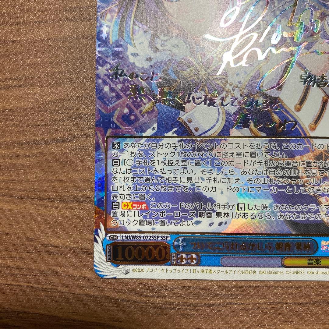 WS ヴァイスシュヴァルツ ついてこられるかしら 朝香 果林 SSP サイン