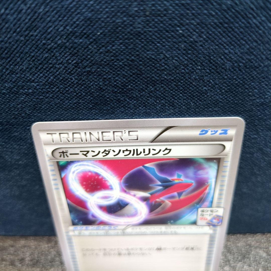 MボーマンダEX ボーマンダEX ボーマンダソウルリンク