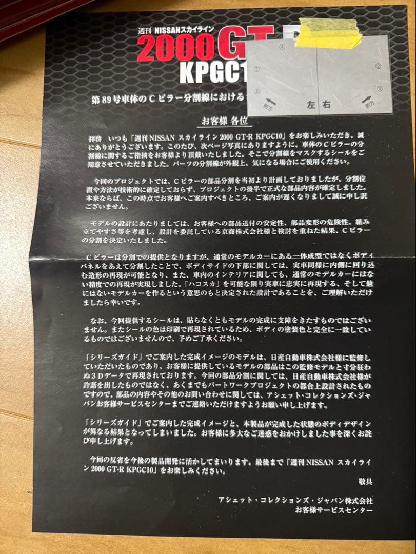 アシェット　スカイライン2000GT-Rハコスカ