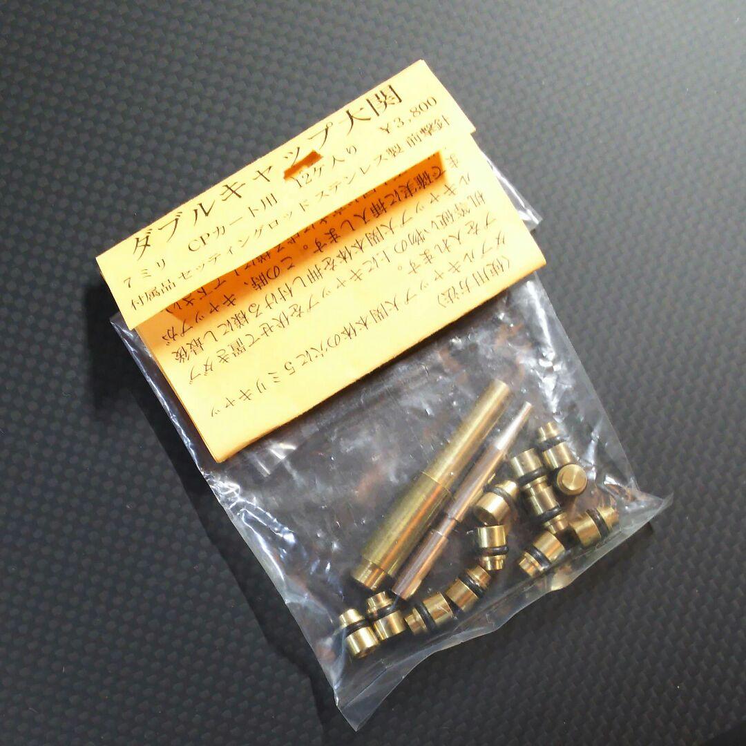 希少【新品未使用】ダブルキャップ大関 7mm CPカート用 12ヶ入