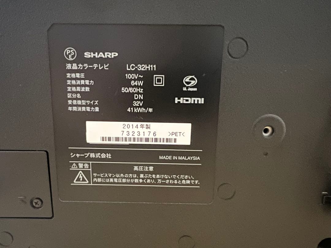 SHARP LC-32H11 32型液晶テレビ