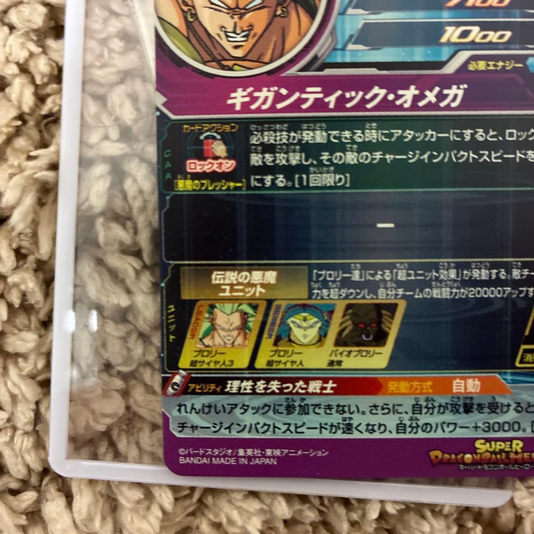 H8-SEC P ブロリー