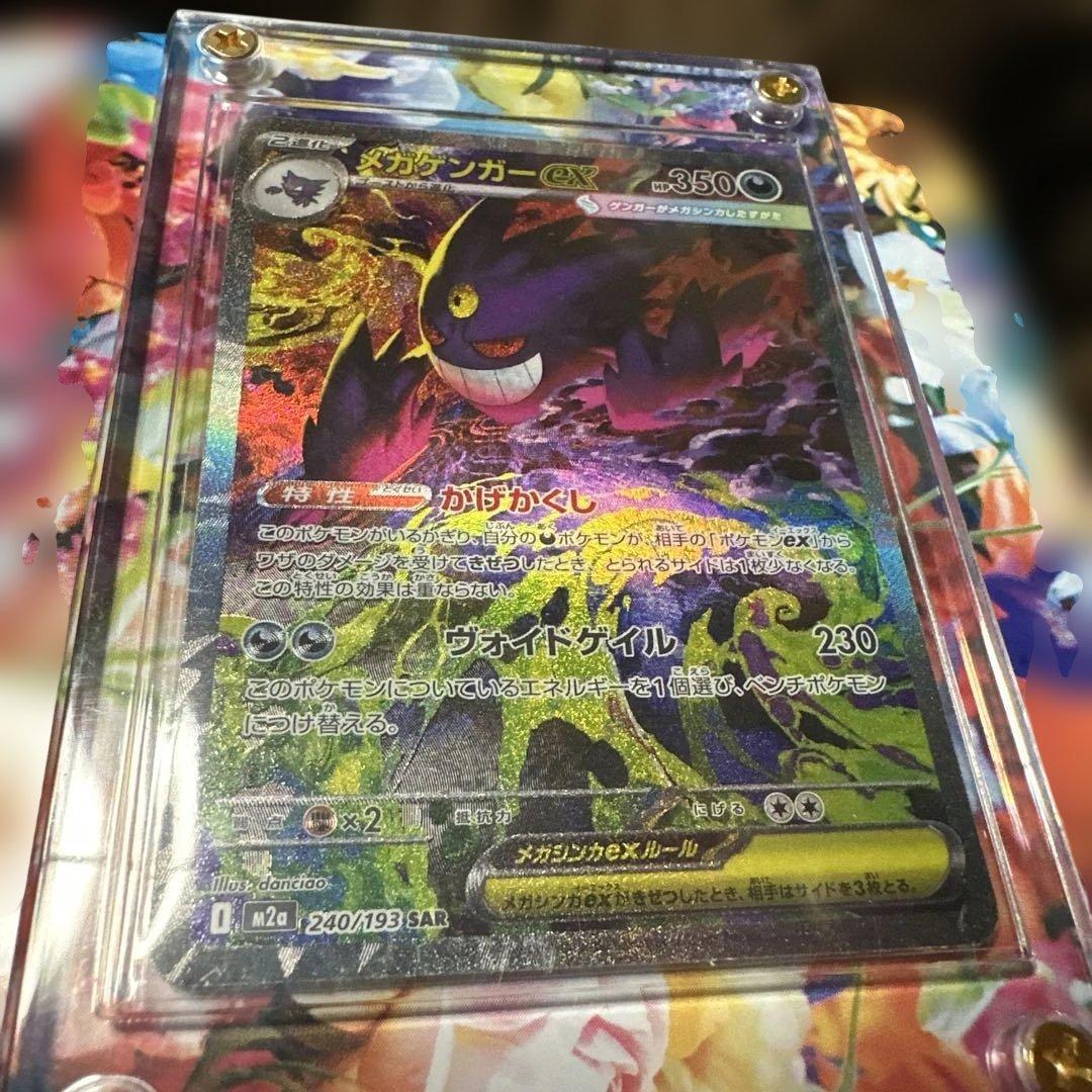 碇*ん様 メガゲンガーex SAR ポケモンカード 【美品】