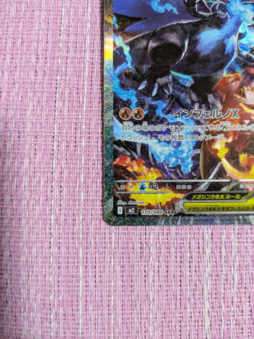 【KANTA】メガリザードンX ex【SAR】