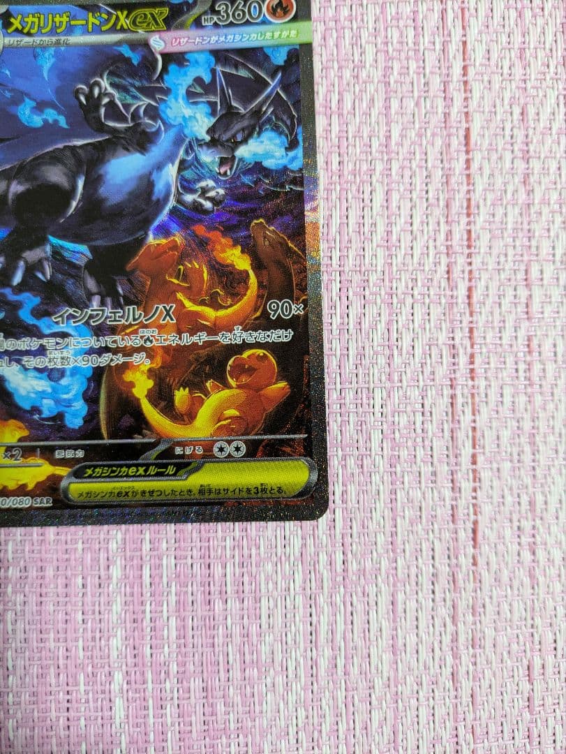 【KANTA】メガリザードンX ex【SAR】