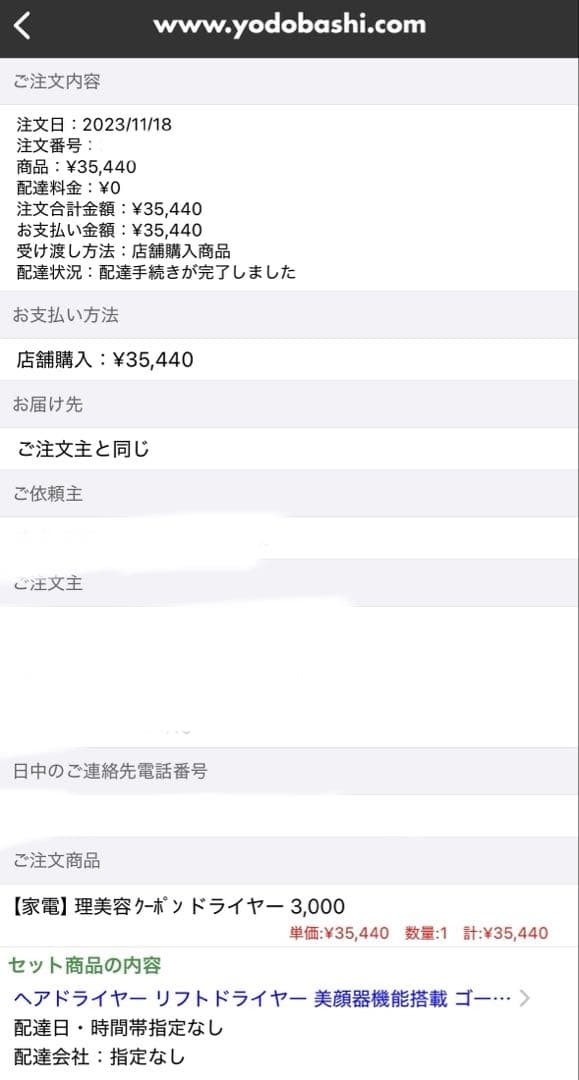 ヤーマン リフトドライヤー ゴールド