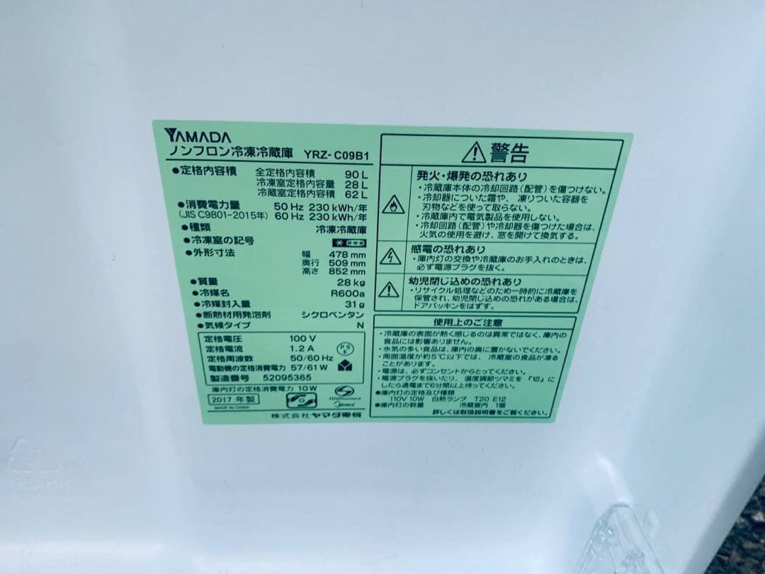♻️YAMADA ノンフロン冷凍冷蔵庫 YRZ-C09B1