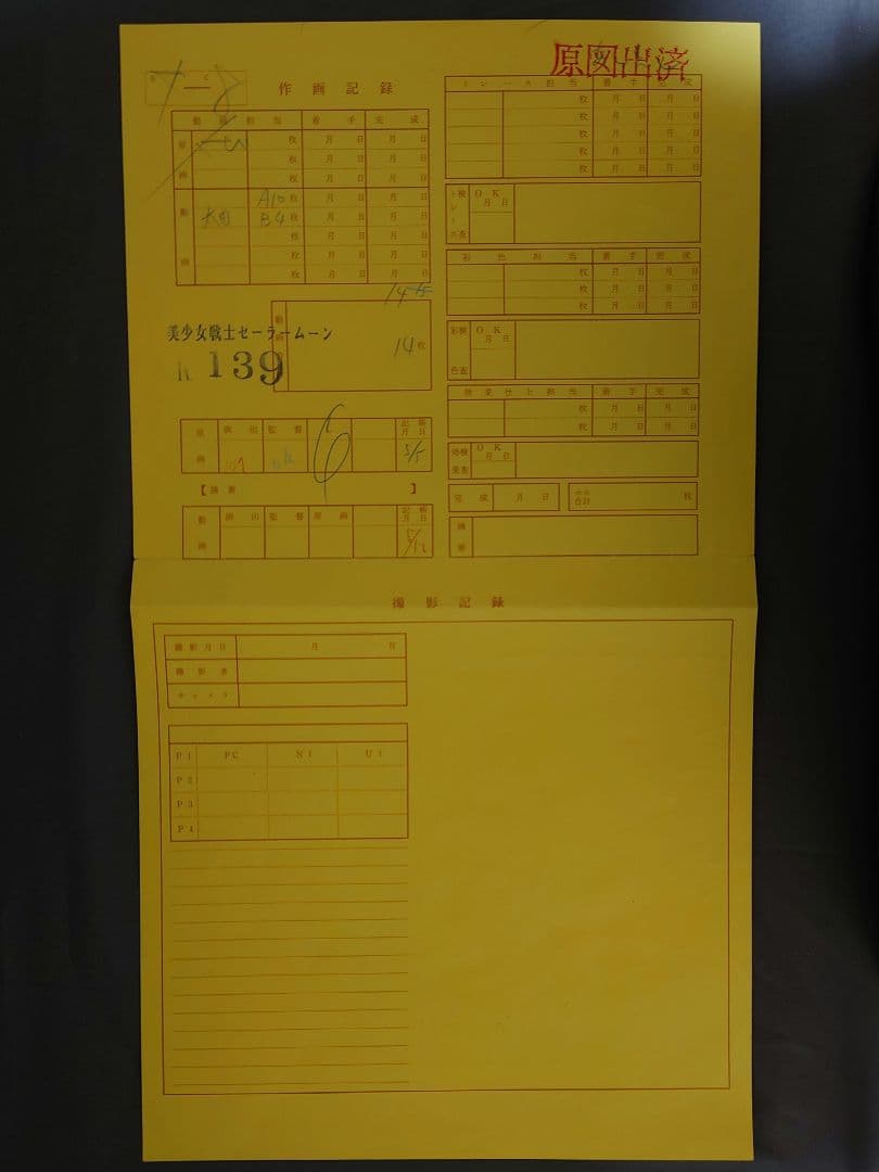 美少女戦士セーラームーン セル画 ちびうさ Cel Genga