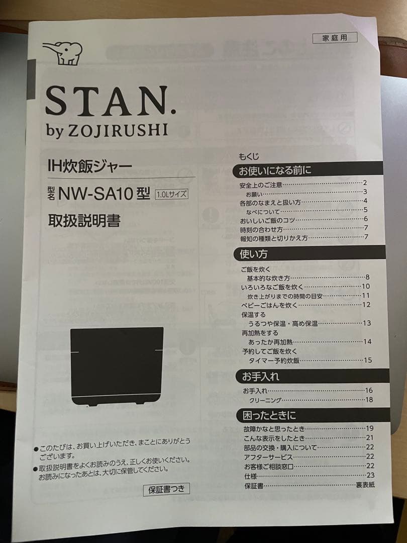 ZOJIRUSHI IH炊飯器 NW-SA10