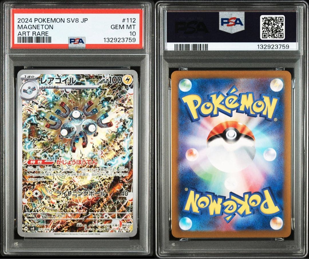 PSA10　8枚 レアコイル　AR 112/106 カンダシンジ