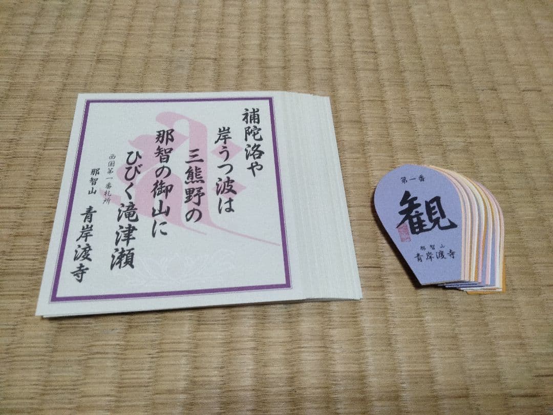 西国三十三所全33寺の散華及び御詠歌護符