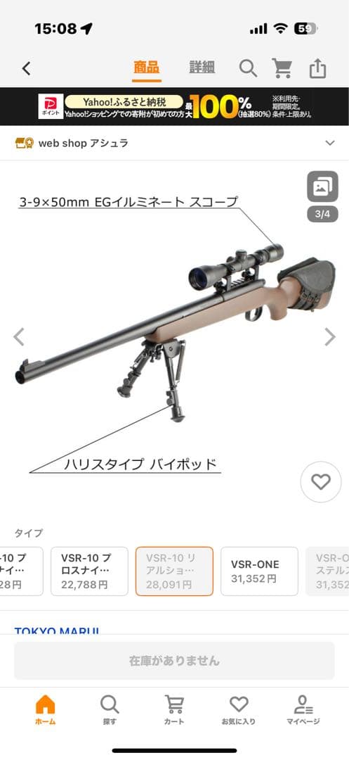 東京マルイ VSR-10 リアルショックバージョン　スコープ バイポット セット