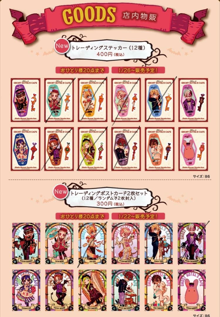 地縛少年花子くん ゴーストホテル グッズまとめ売り