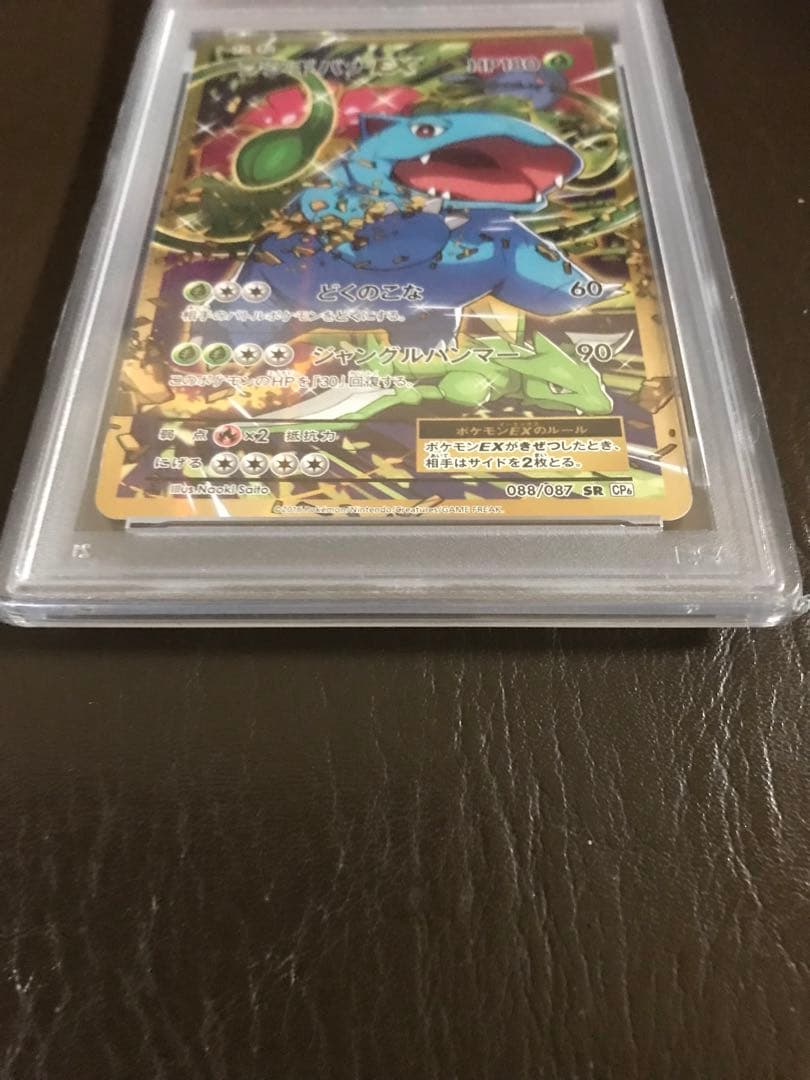 フシギバナEX SR CP6 20th Anniversary 088/087