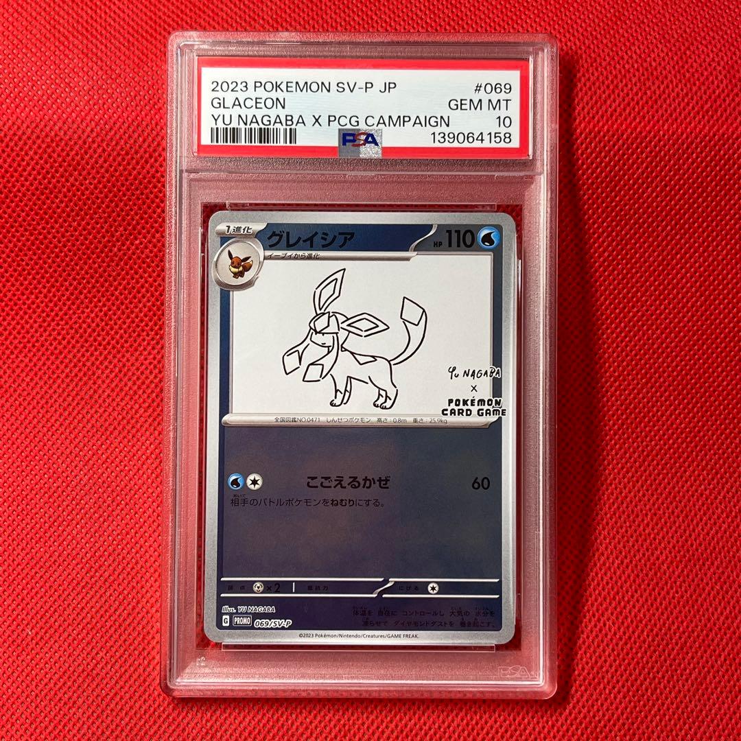 PSA10 グレイシア 069/SV-P YU NAGABA ナガバ ポケカ