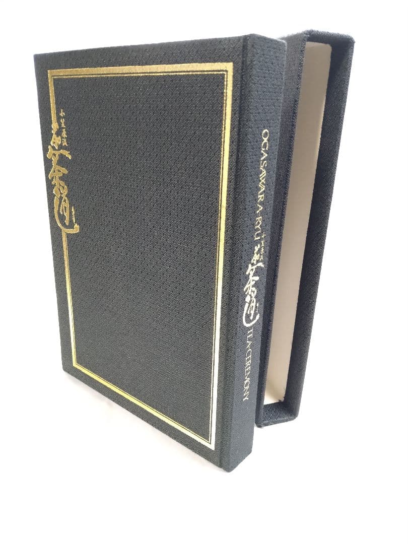 煎茶道 小笠原流煎茶道教本 全365頁 煎茶 小笠原流