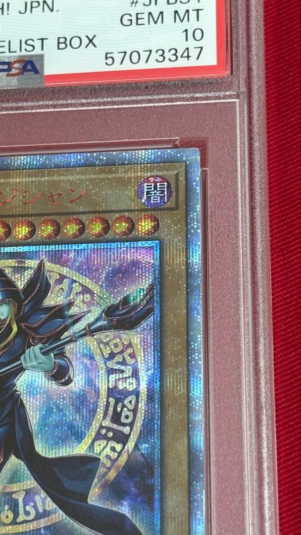 遊戯王 ブラックマジシャン PSA 10 20th