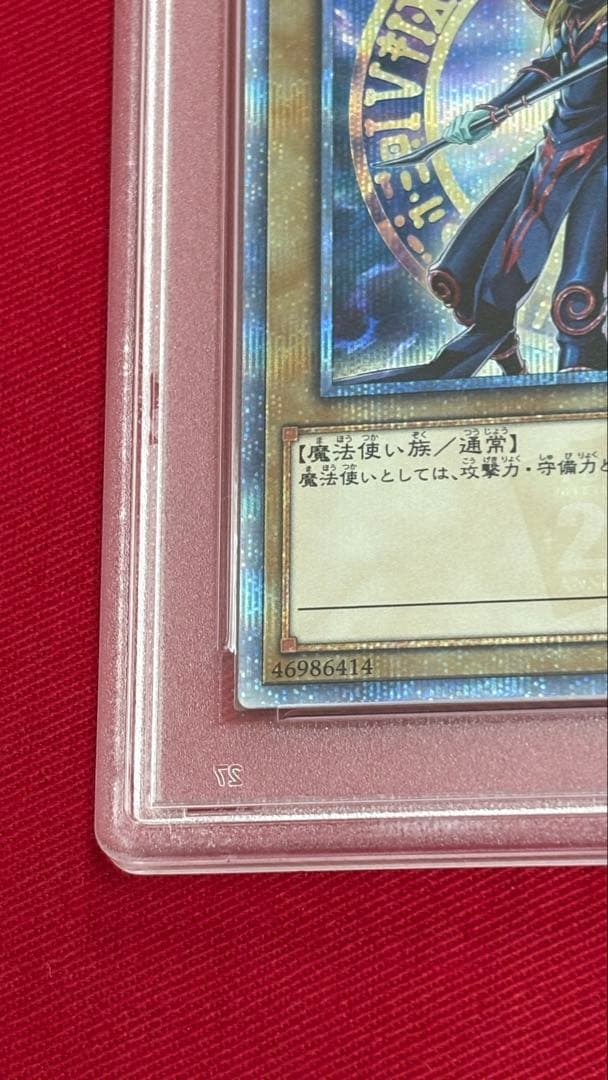 遊戯王 ブラックマジシャン PSA 10 20th