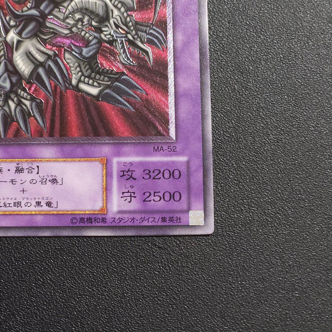 s*a様 美品　レリーフ　遊戯王　ブラックデーモンズドラゴン