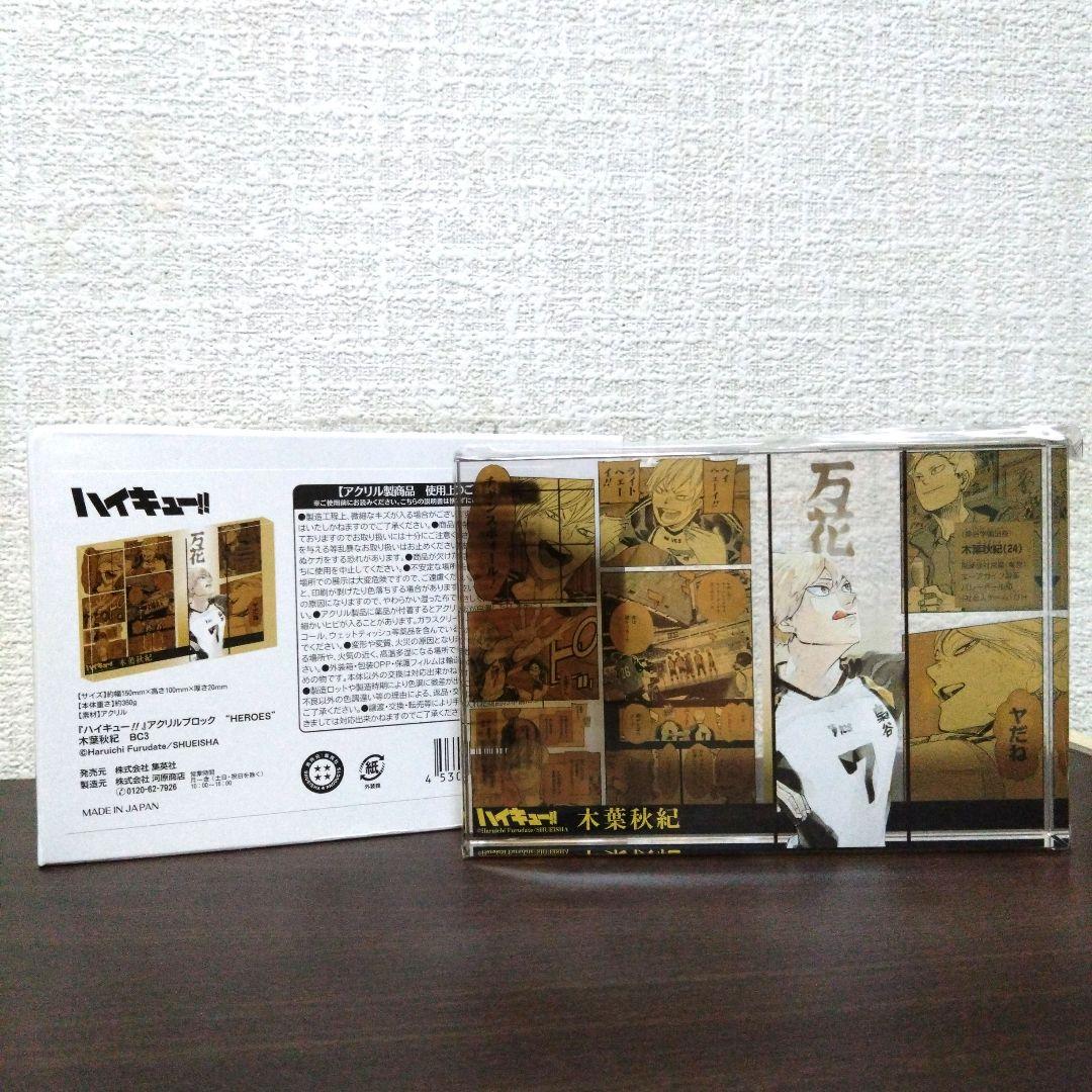 ハイキュー アクリルブロック 木葉秋紀 バースデー HEROES