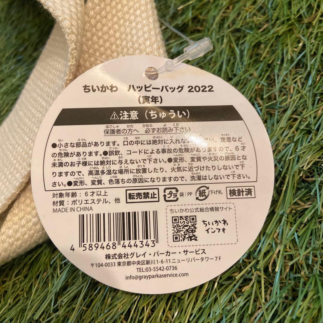 ちいかわ　ハッピーバッグ　2022