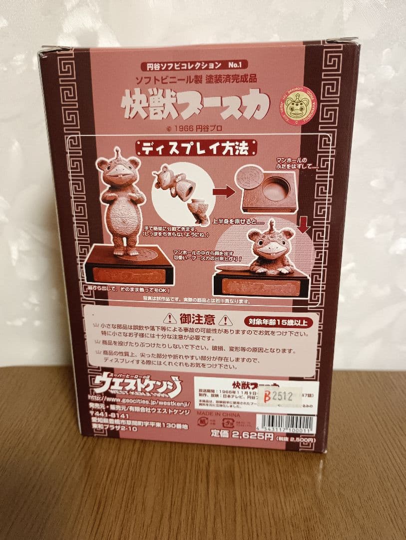 怪獣ブースカピンク(希少カラー)ソフビ　ウェストケンジ　円谷プロ　極美品