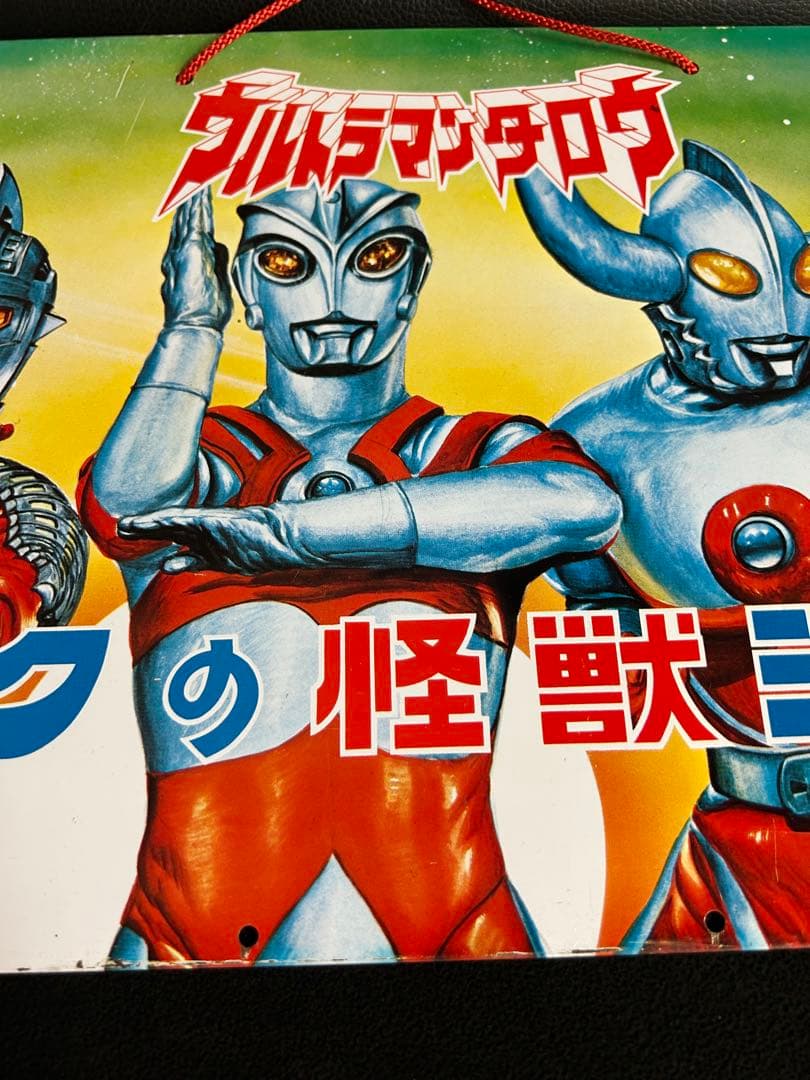ブルマァク ウルトラファミリー8点詰め合わせ用　ブリキ看板