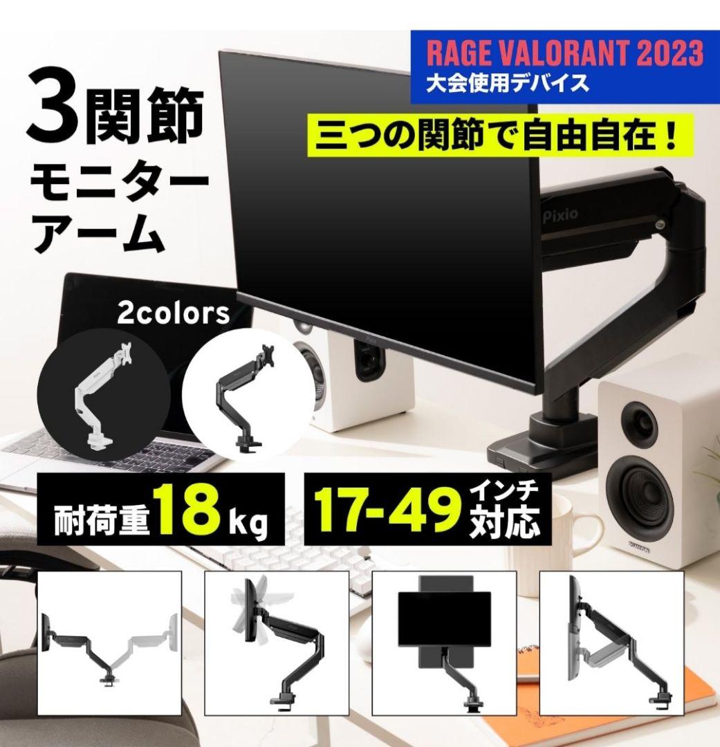 【美品】Pixio PS2S モニターアーム 白 シングル 17-49インチ