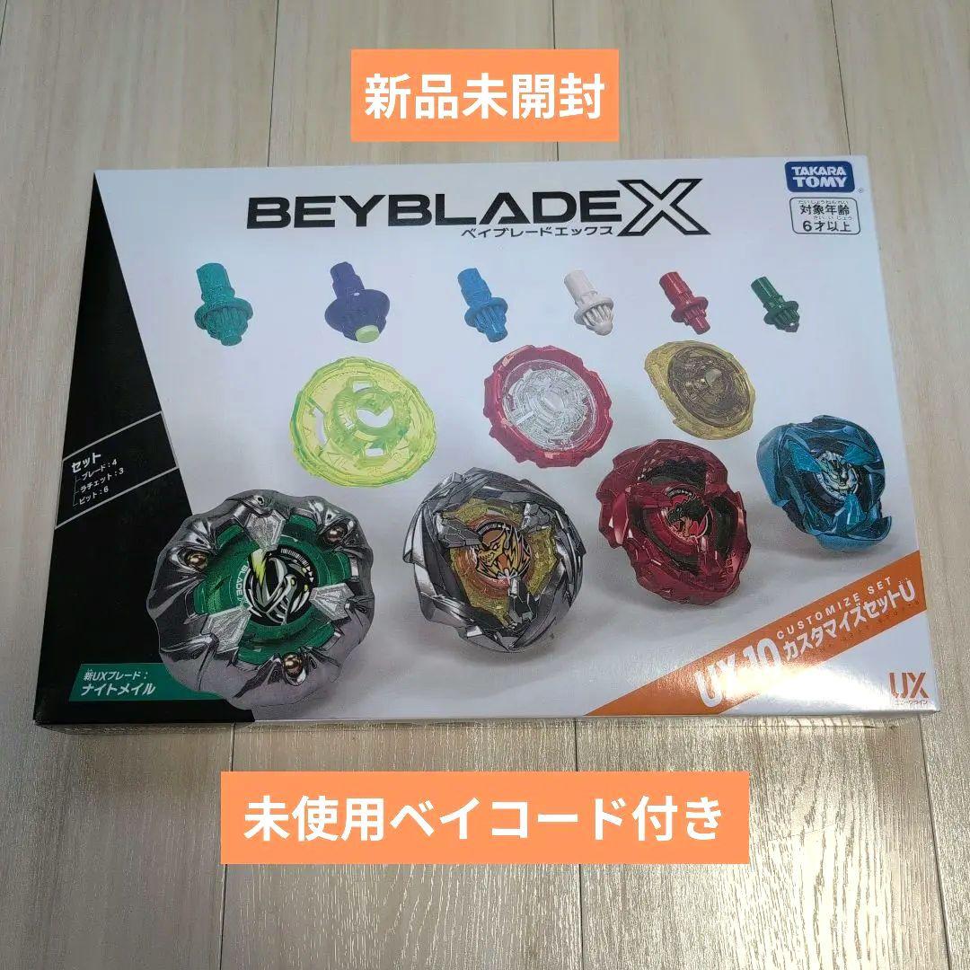 【新品未使用】Beyblade X カスタマイズセットU UX-10