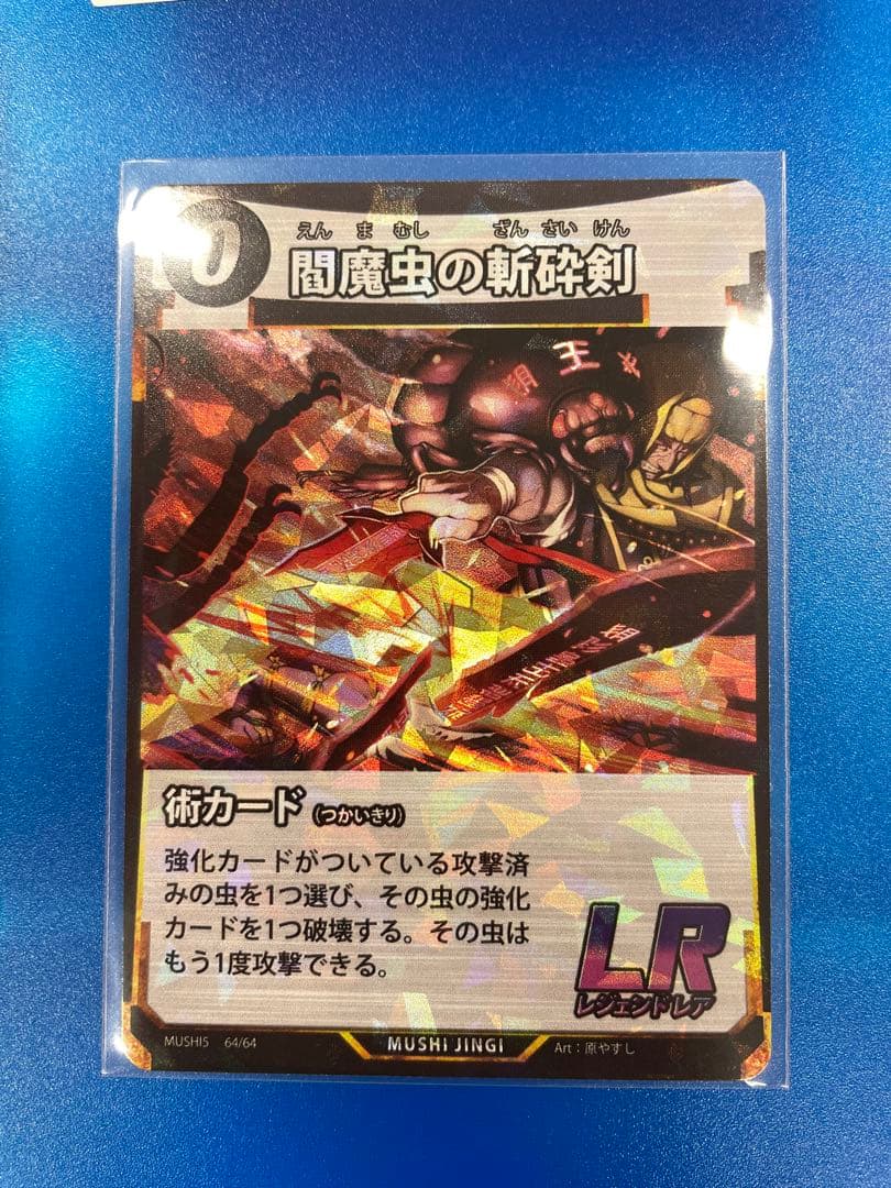 蟲神器第7弾発売記念　5弾4弾セミコンプ&汎用性　LR含　180枚セット　激安