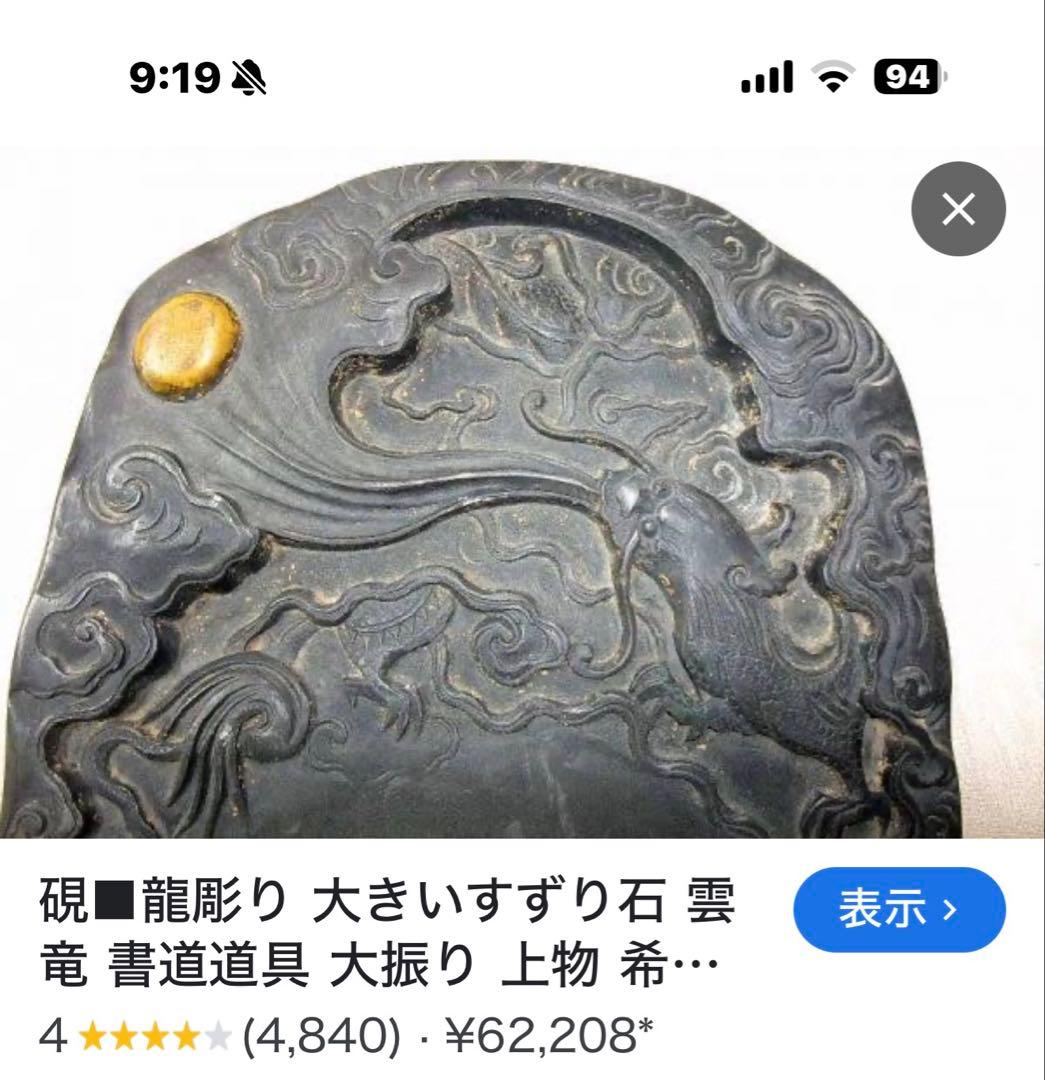 清時代 龍彫刻 墨池 約30cm x 20cm