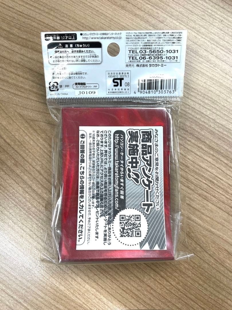 デュエル・マスターズ　旧公式スリーブ　赤　レッド　未開封　カードプロテクト50