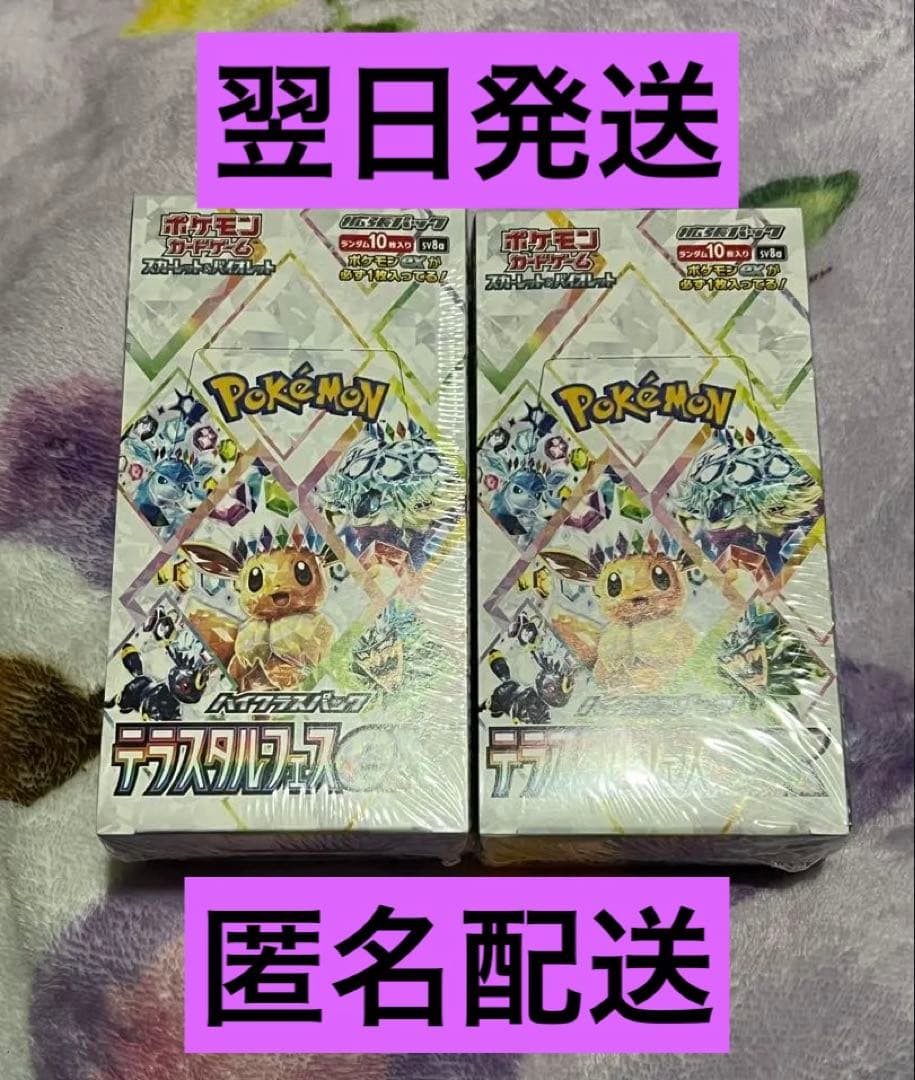 ポケモンカード　テラスタルフェス　新品未開封シュリンク付き　２BOX