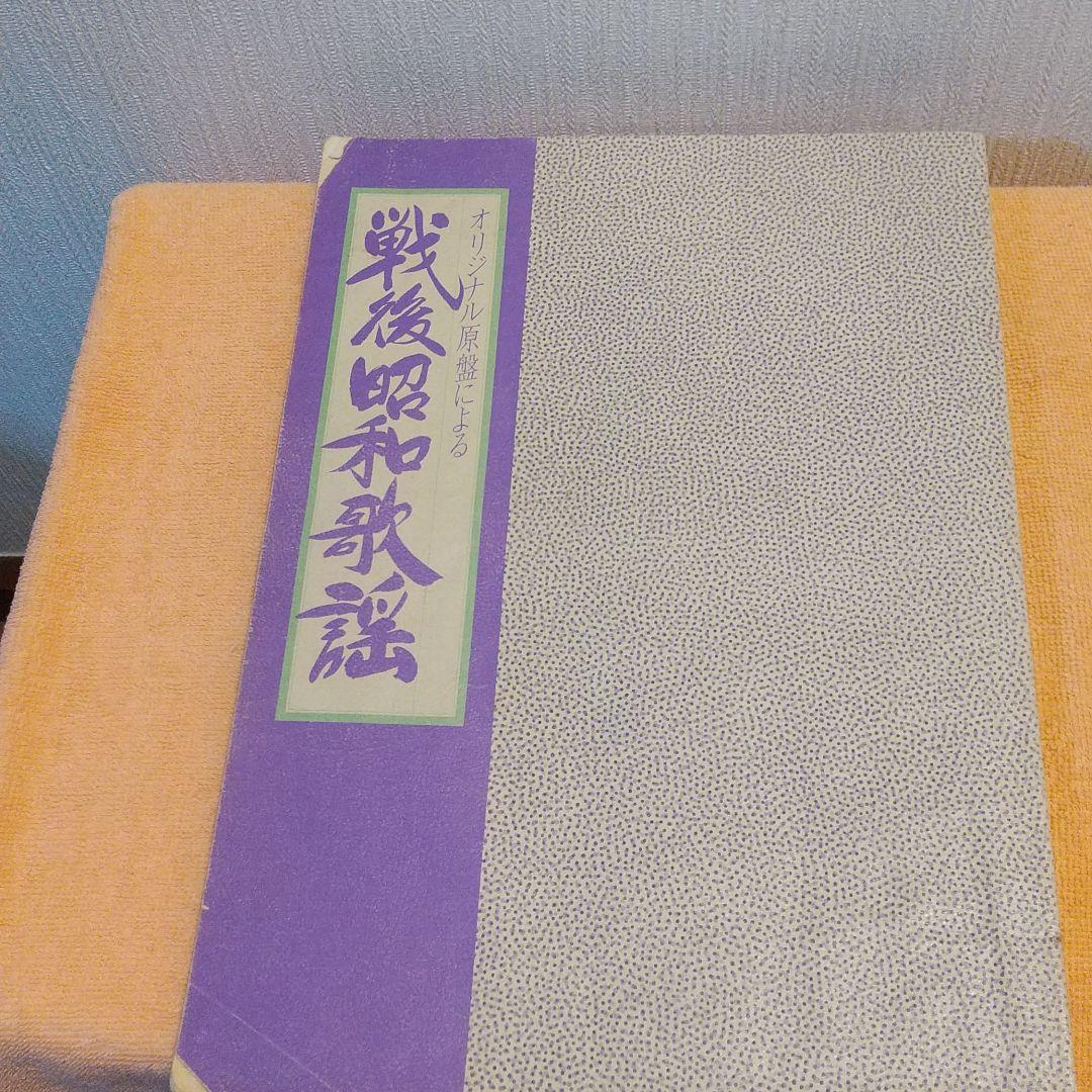 オリジナル原盤による戦後昭和歌謡