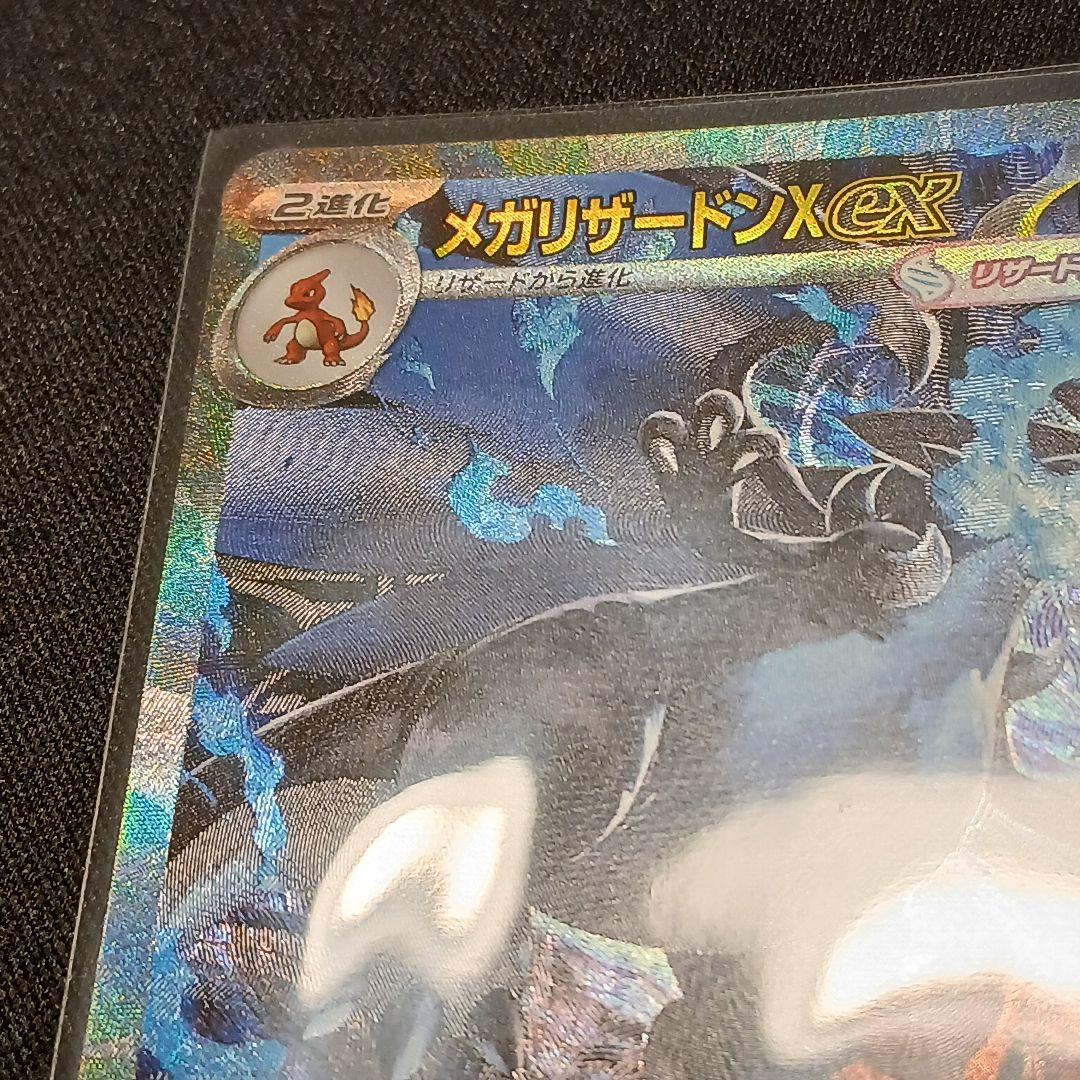 【匿名発送】メガリザードンXex SAR