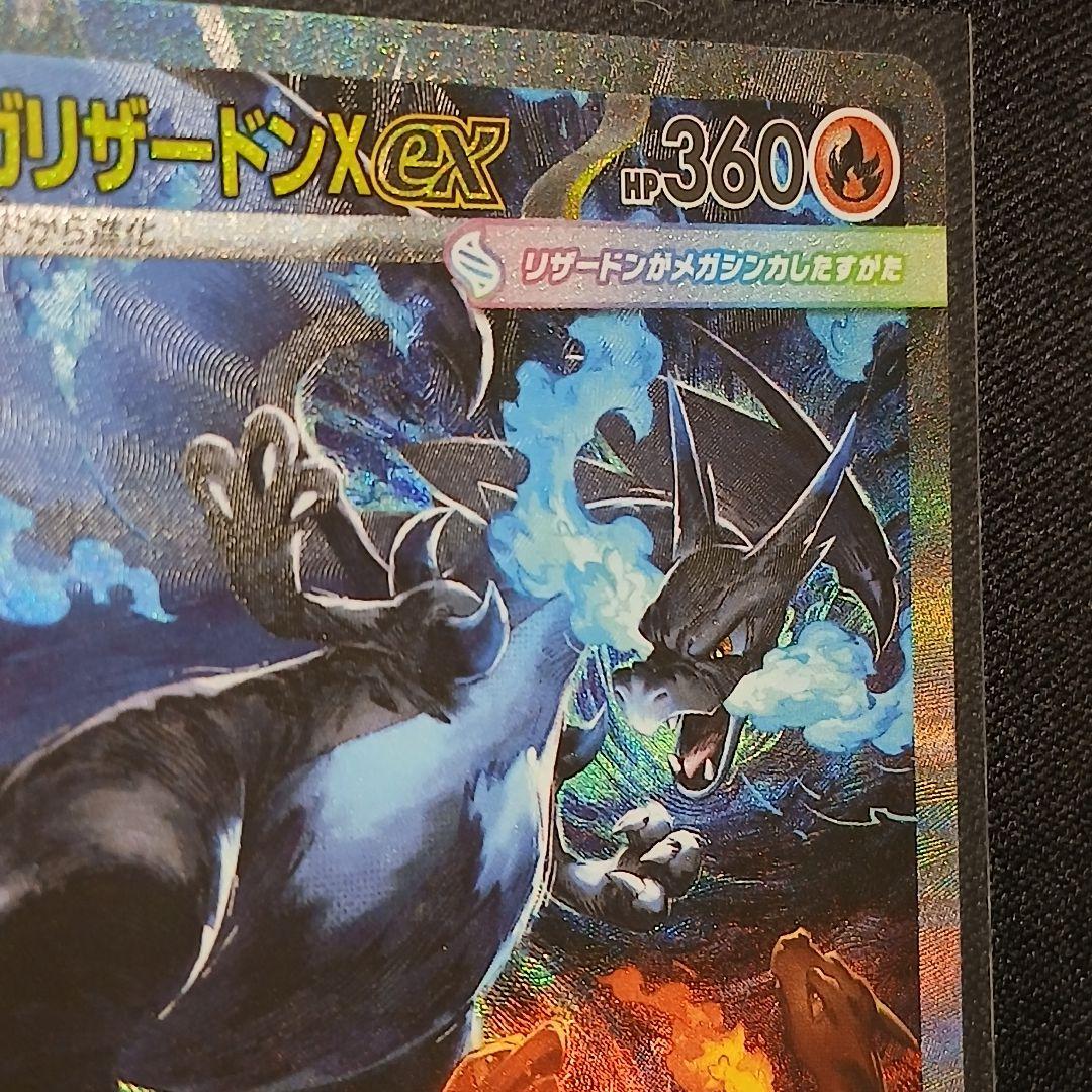 【匿名発送】メガリザードンXex SAR