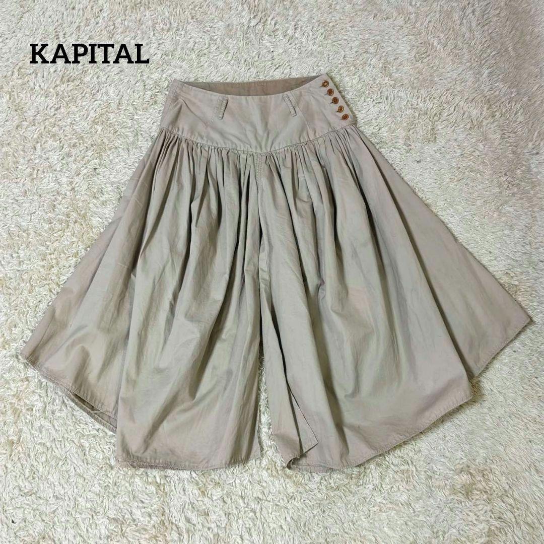 KAPITAL キャピタル　ギャザー アミッシュパンツ　ベージュ　XS