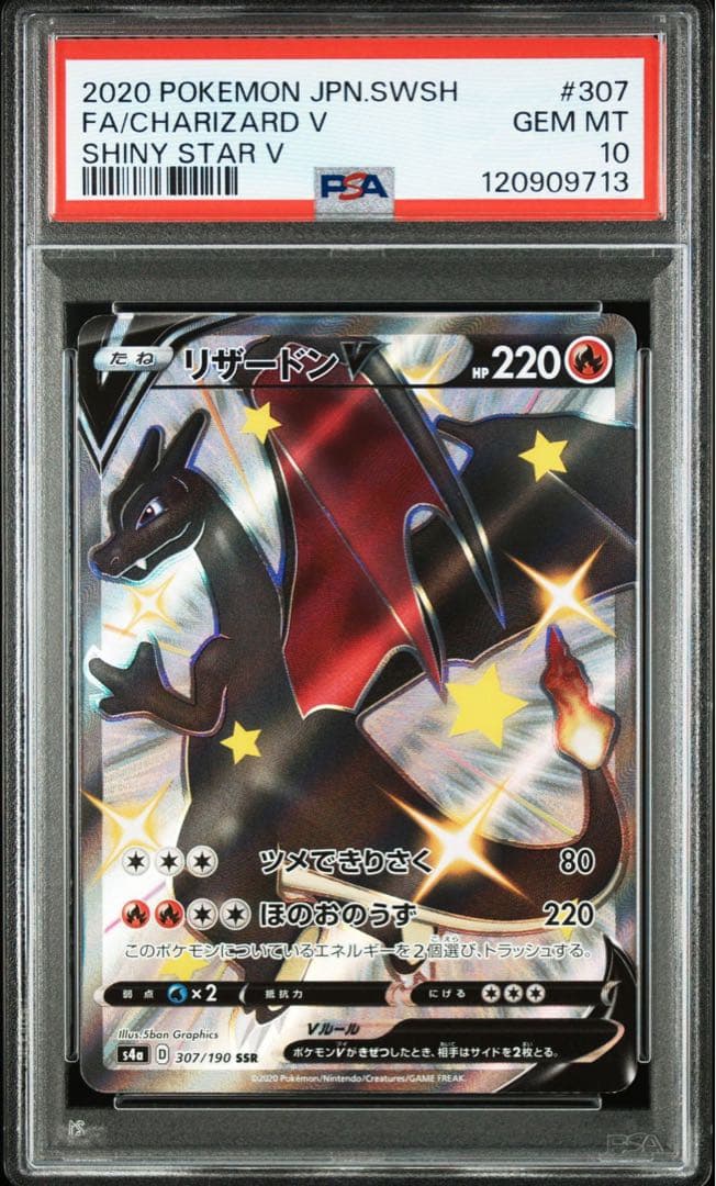 【連番】PSA10 リザードンV VMAX SSR S4a シャイニースターV