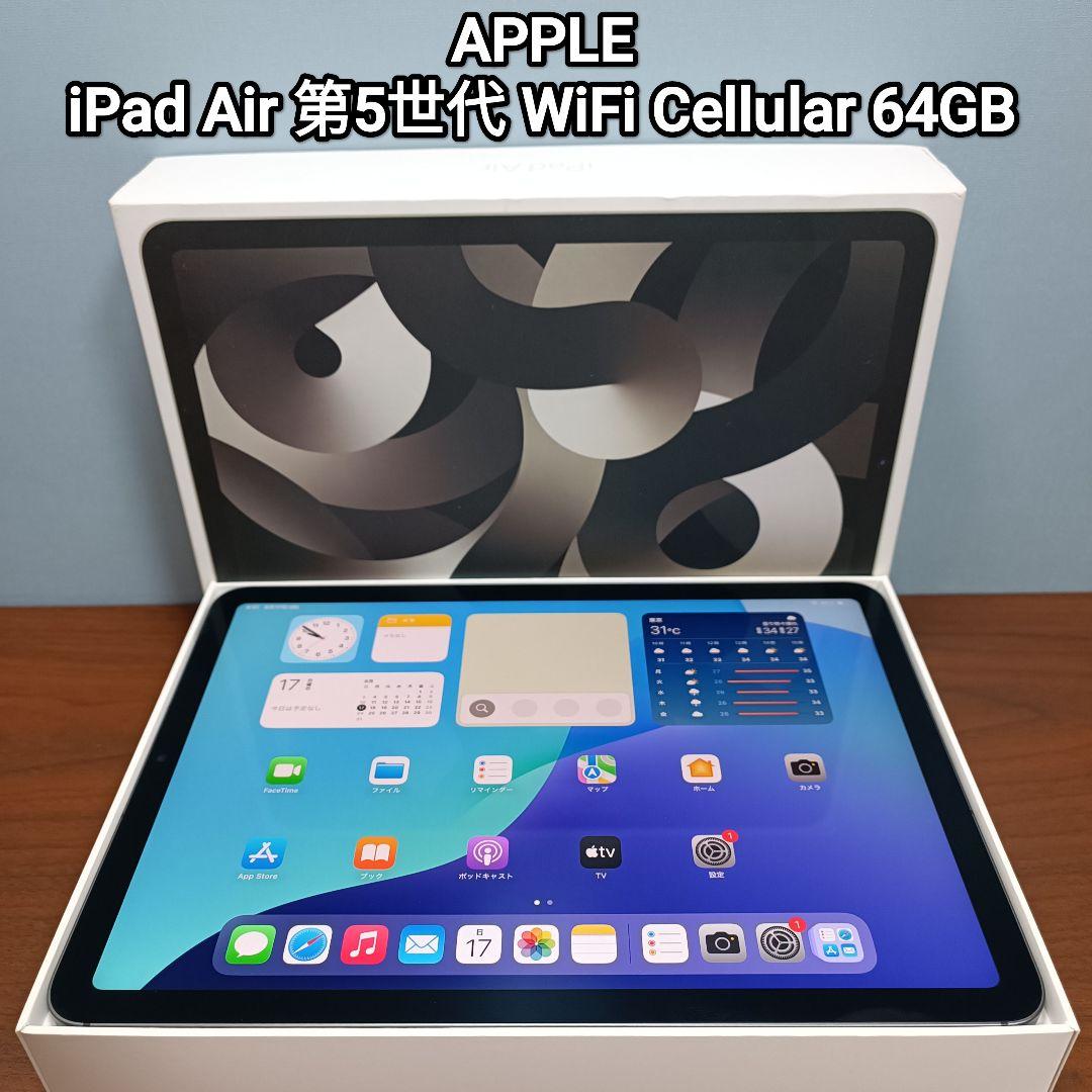 (美品) iPad Air 第5世代 世代 WiFi Simフリー 64GB