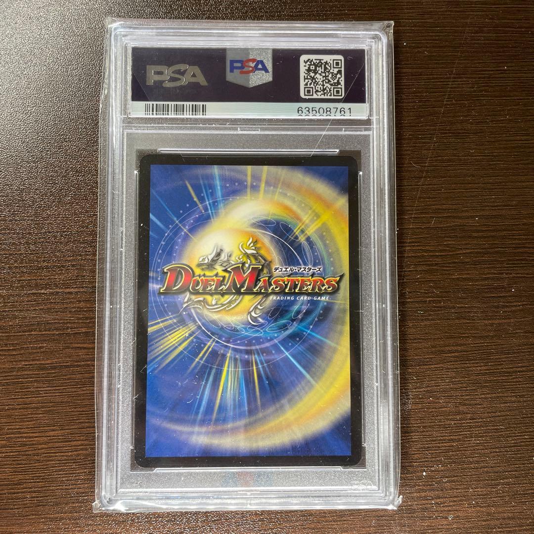 デュエルマスターズ　無双竜機ボルバルザーク　PSA9 Bombazar