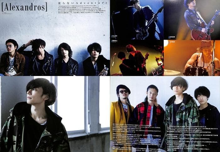 Alexandros Champagne 切り抜き 263P ◆レア結成時の記事