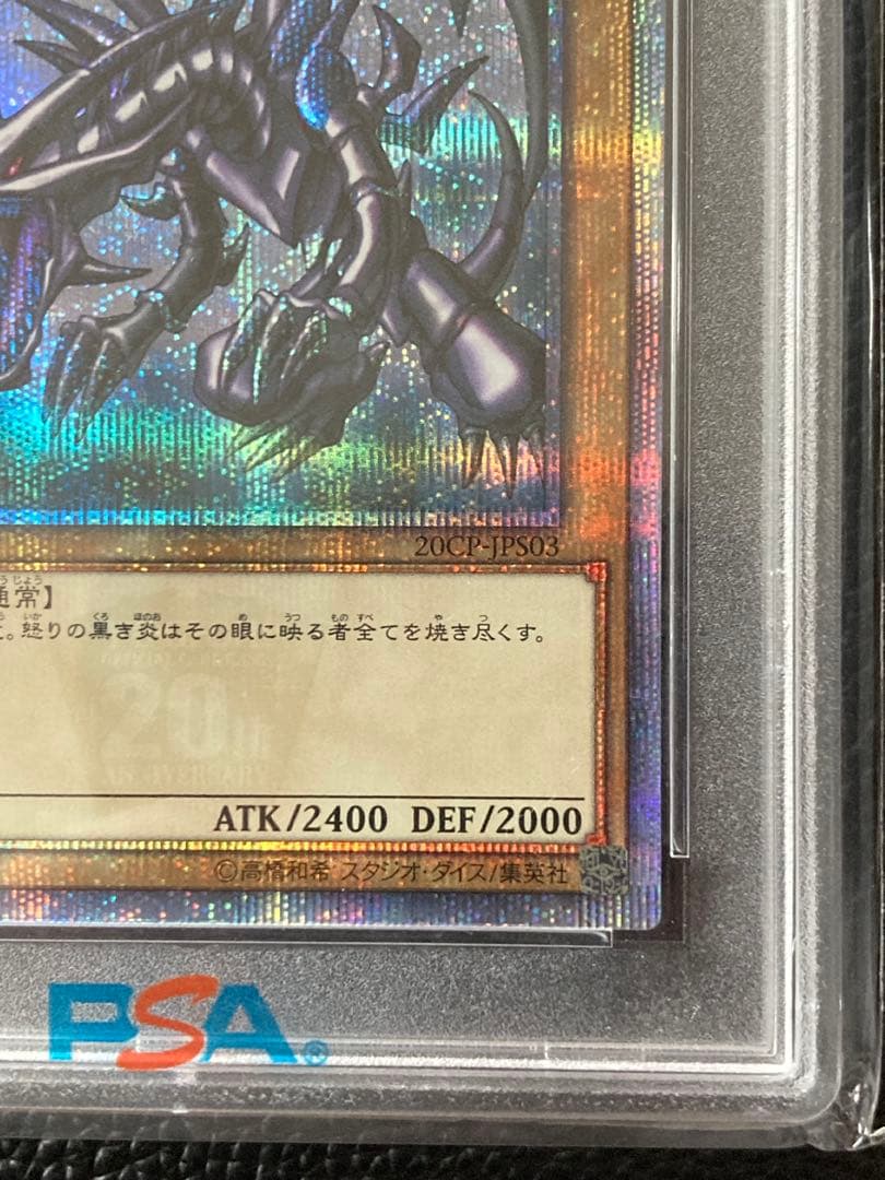 遊戯王　真紅眼の黒竜　20thシークレットレア　PSA10 【五つ目】