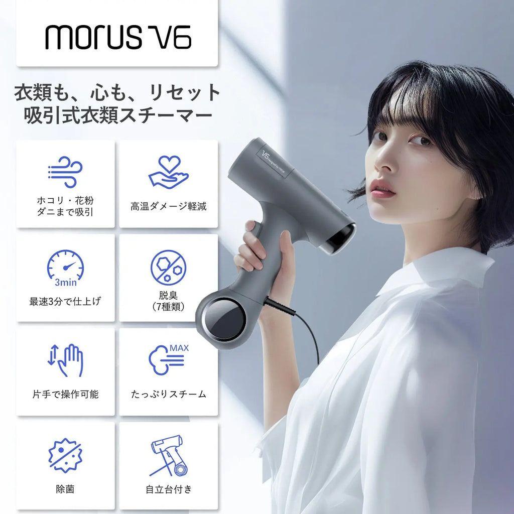 【新品】衣類スチーマー Morus V6