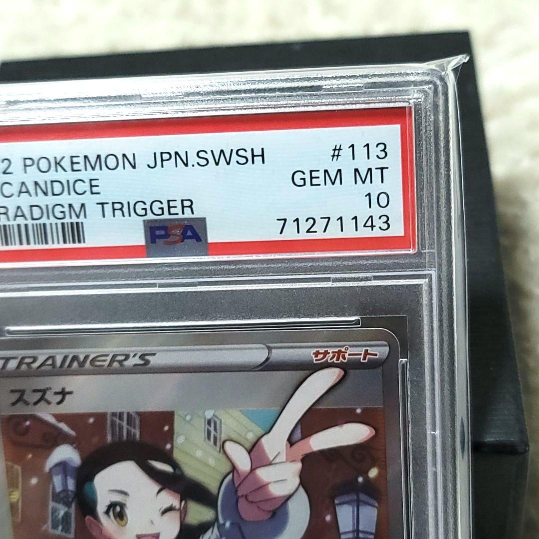 psa10 スズナ SR PSA10 ポケモンカード トレーナーズ サポート